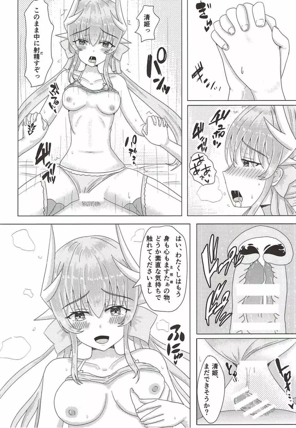 ますたぁとわたくしに必要なもの Page.11