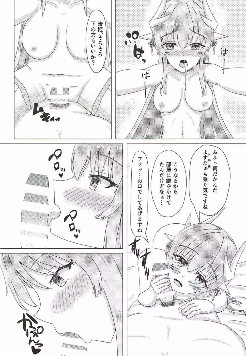 ますたぁとわたくしに必要なもの Page.7