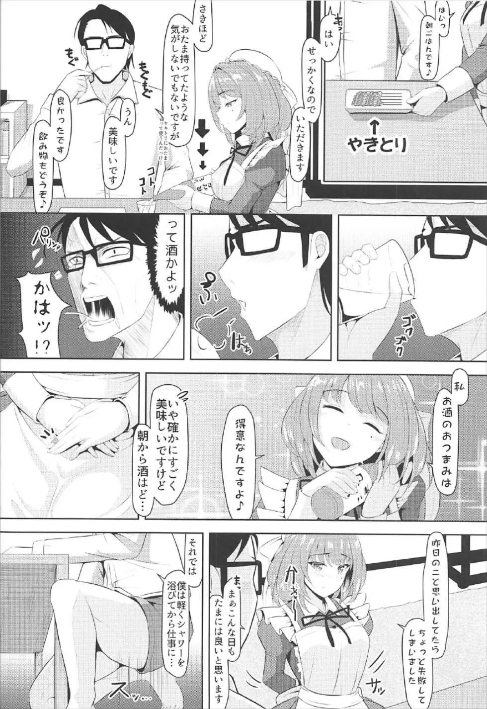 楓、通います Page.19