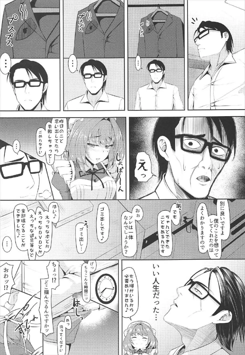 楓、通います Page.20