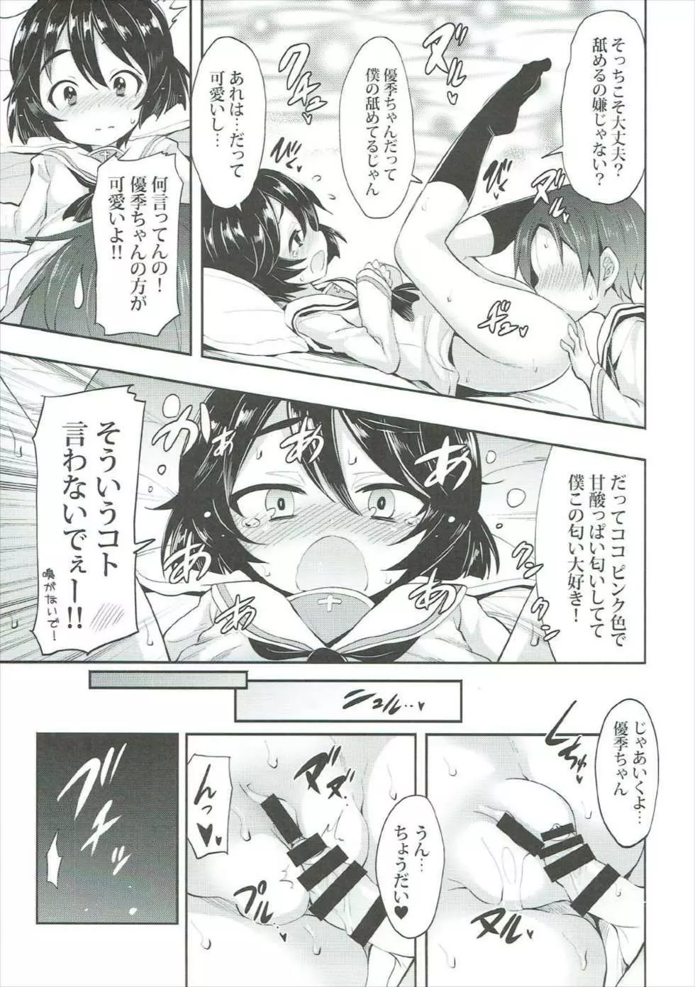 優季ちゃんに告白してみたAfter Page.14