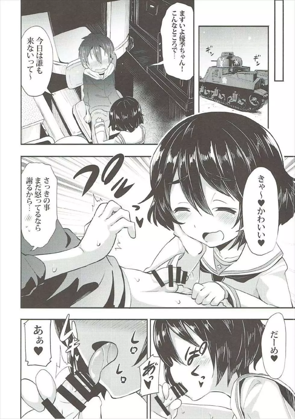 優季ちゃんに告白してみたAfter Page.5