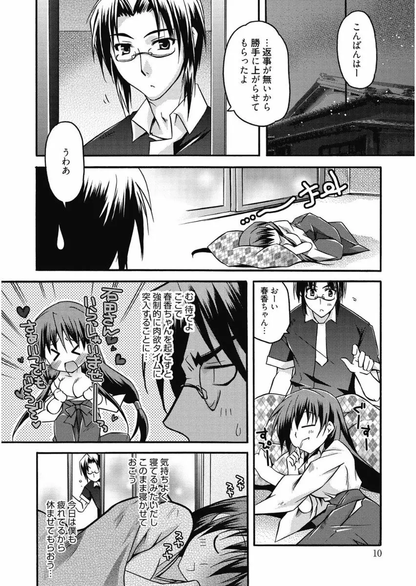 はるか色ミダラ Page.10