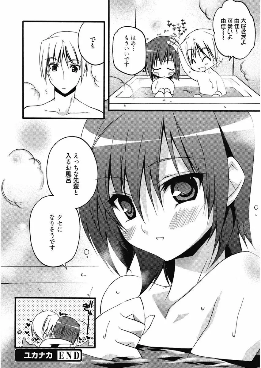 はるか色ミダラ Page.104