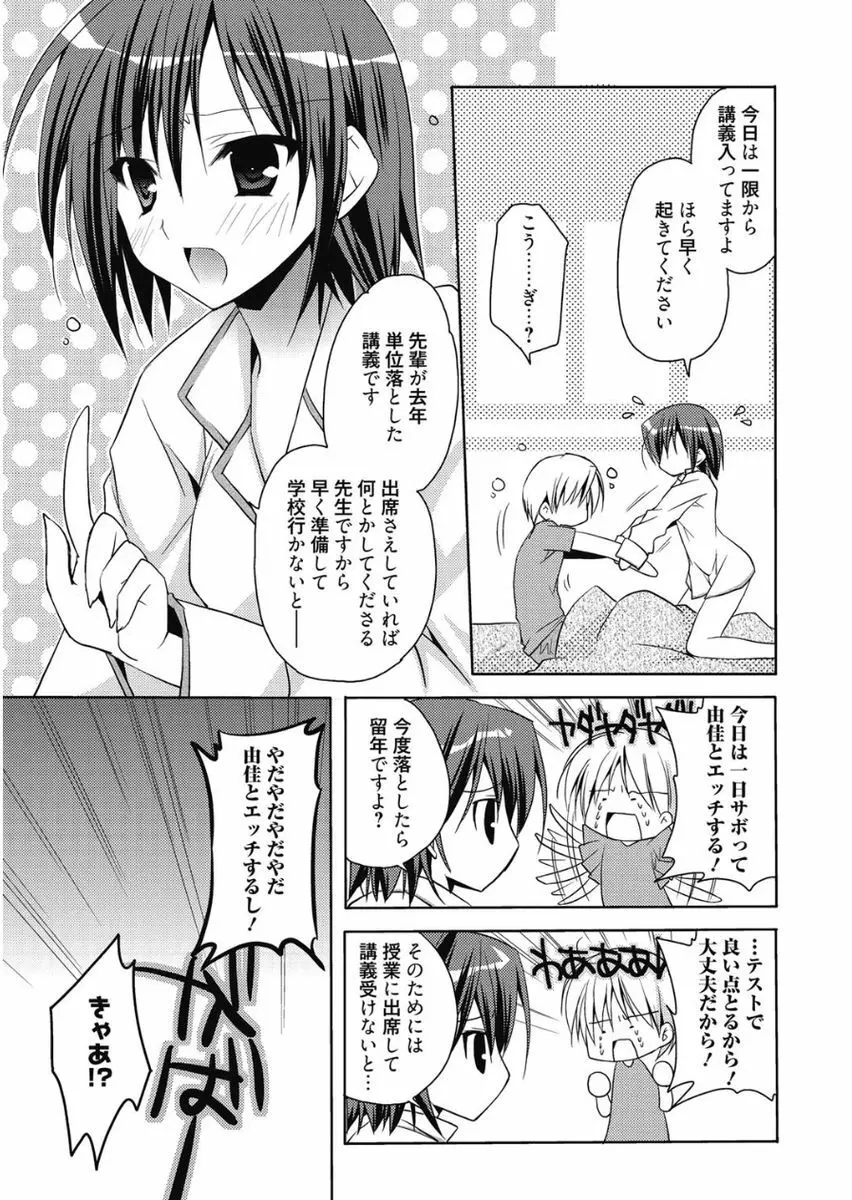 はるか色ミダラ Page.107