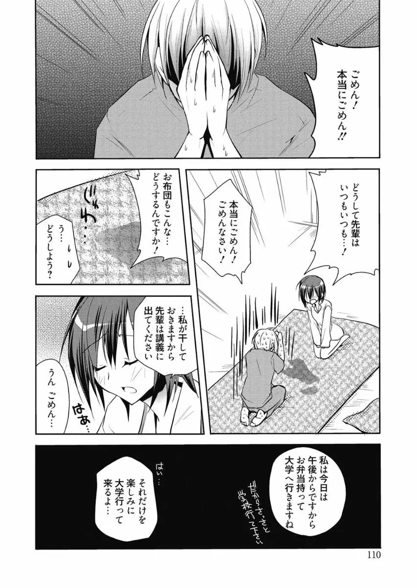 はるか色ミダラ Page.110