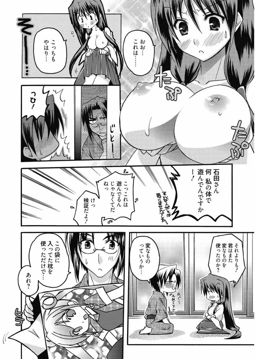 はるか色ミダラ Page.12