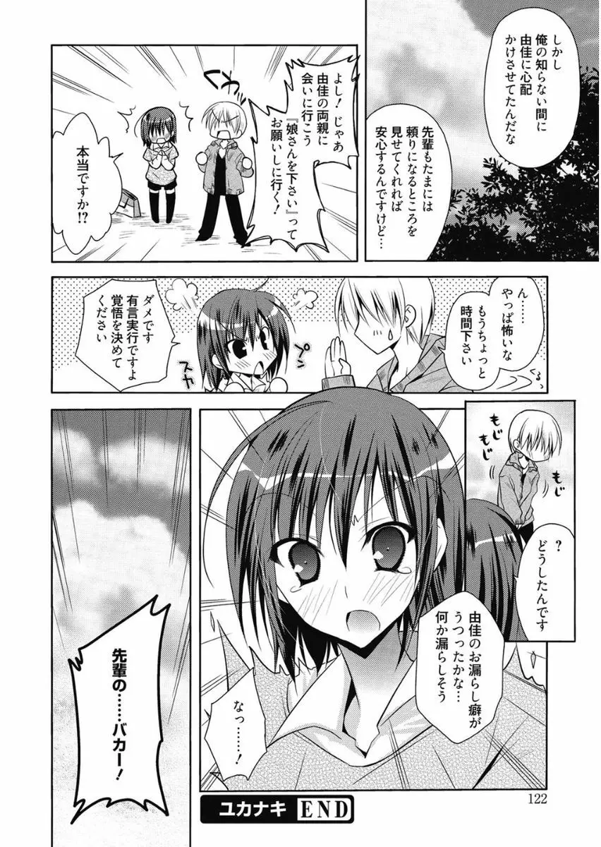 はるか色ミダラ Page.122