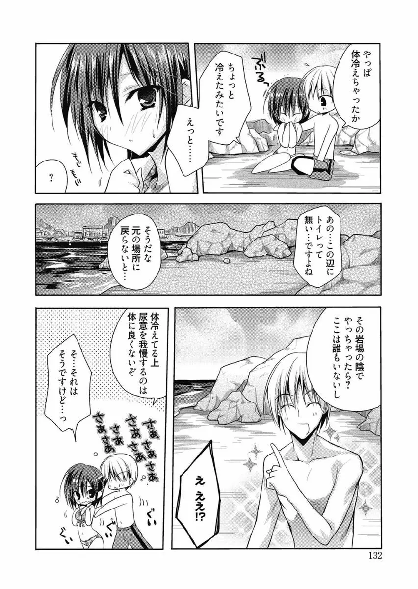 はるか色ミダラ Page.132