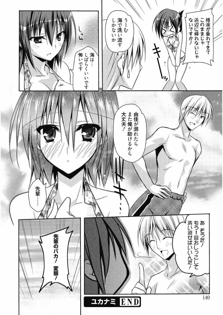 はるか色ミダラ Page.140