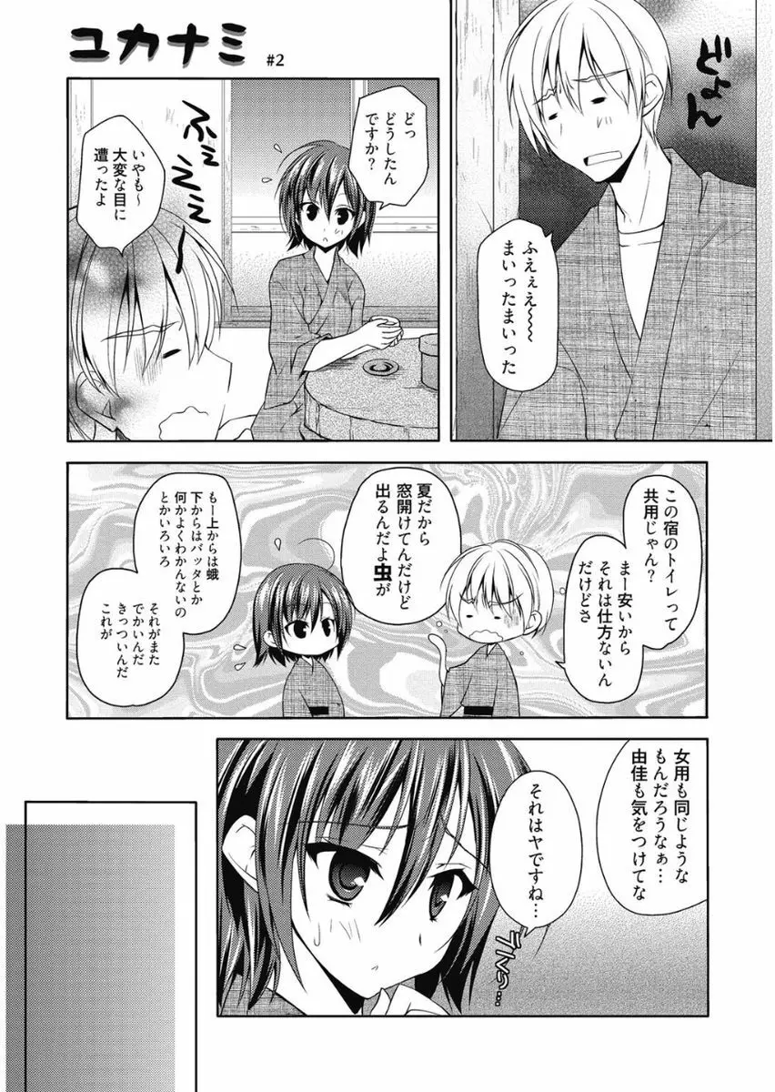 はるか色ミダラ Page.141