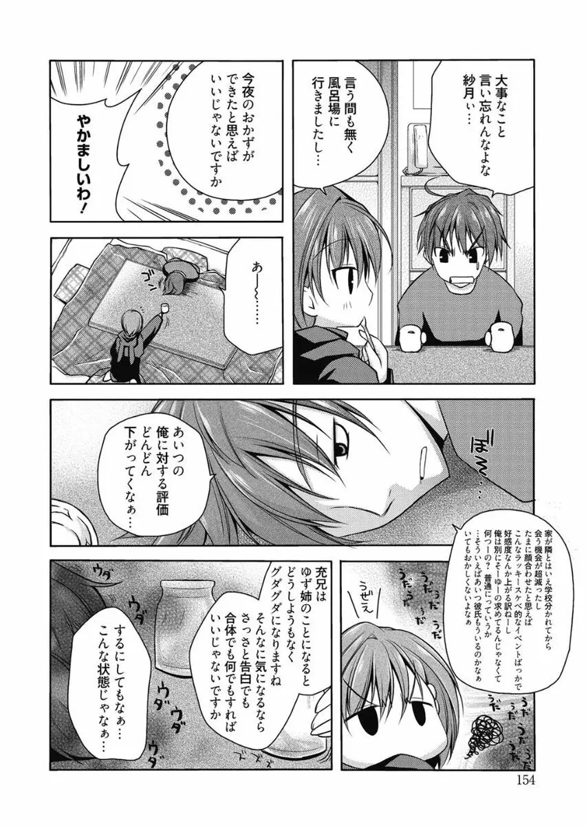 はるか色ミダラ Page.154