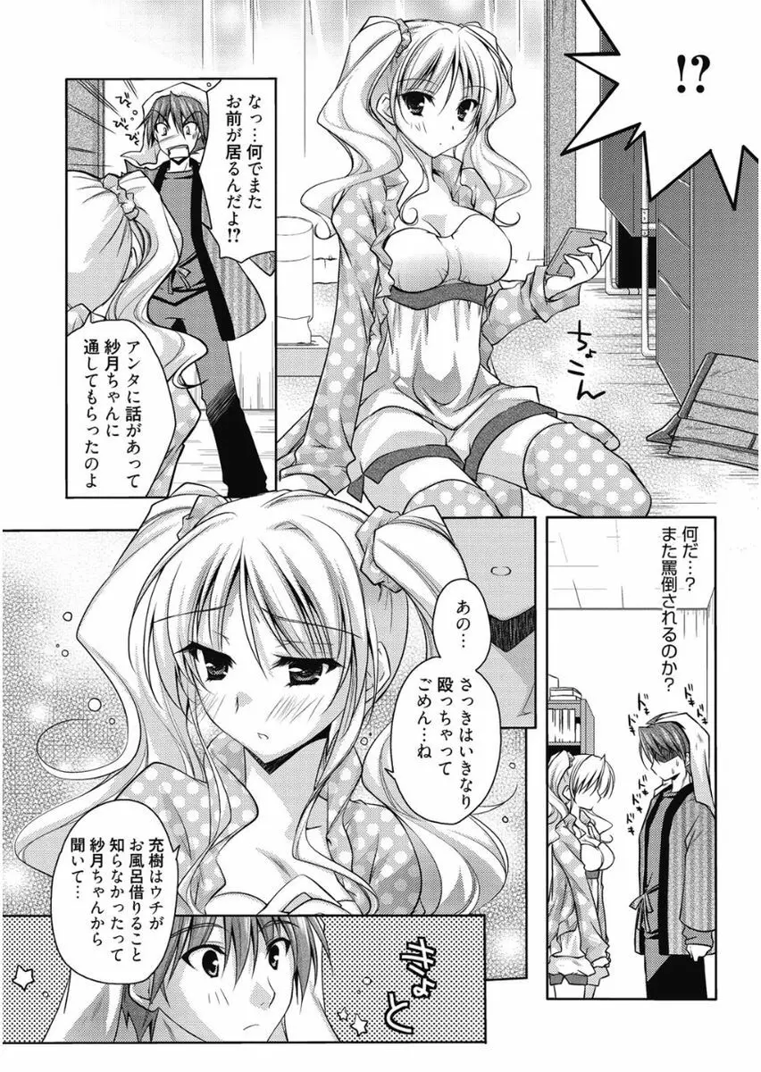 はるか色ミダラ Page.156