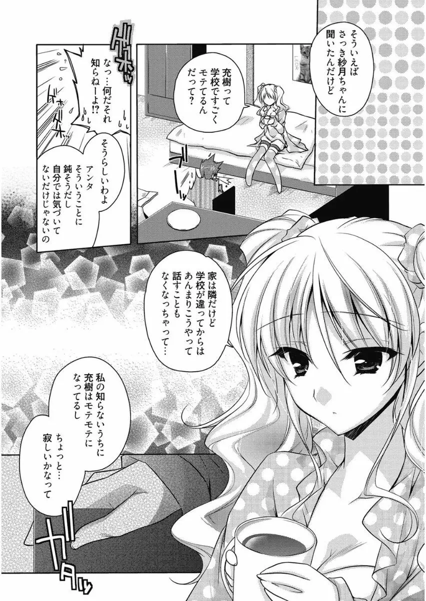 はるか色ミダラ Page.158