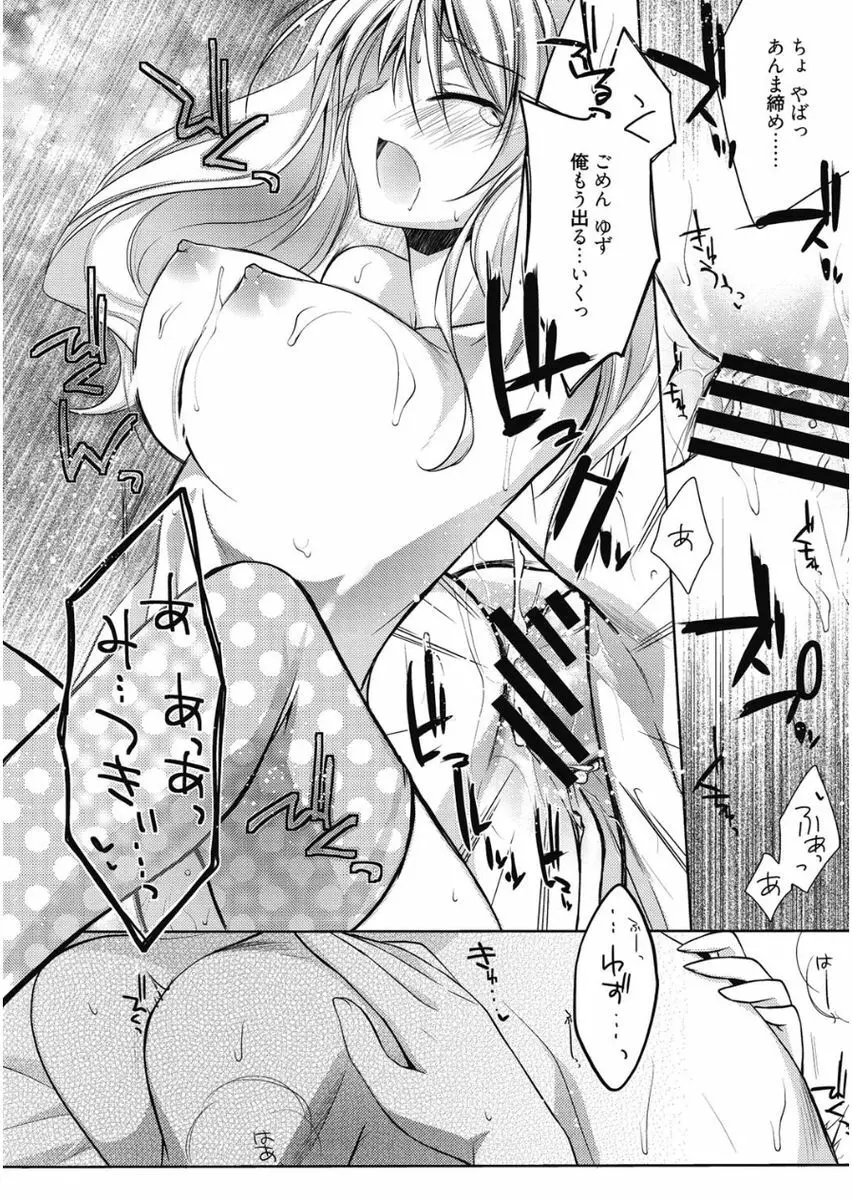 はるか色ミダラ Page.166