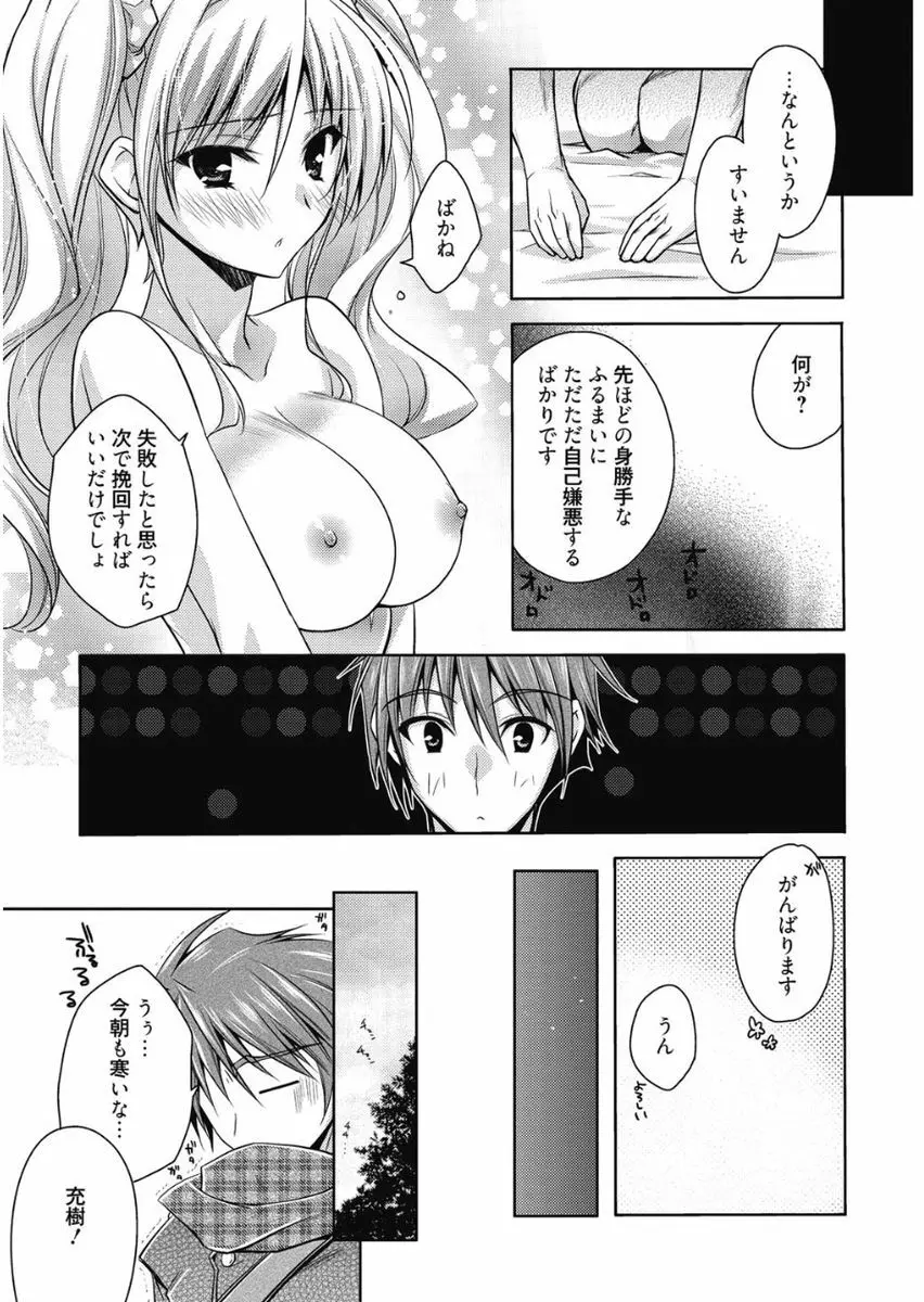 はるか色ミダラ Page.167