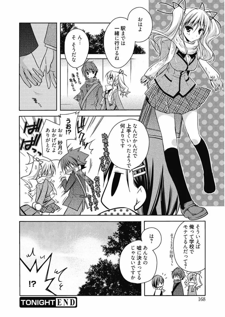 はるか色ミダラ Page.168