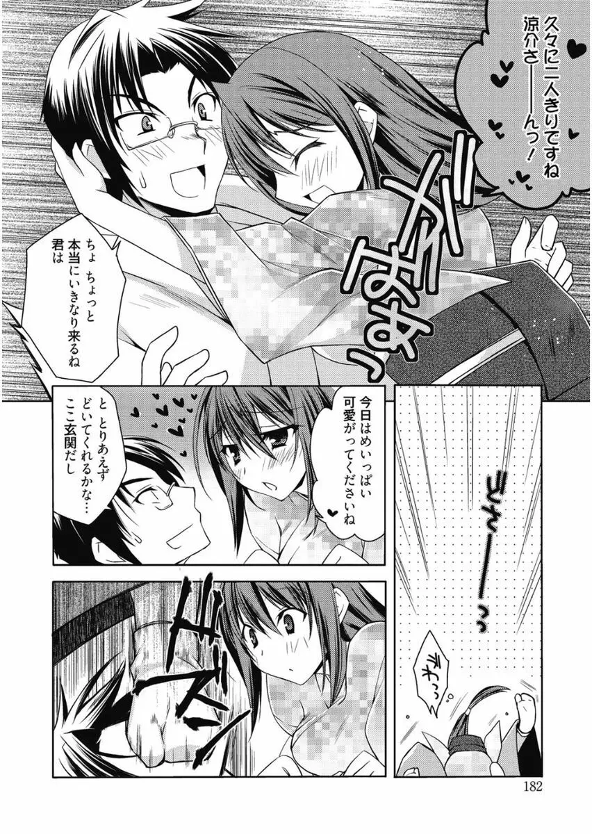 はるか色ミダラ Page.182