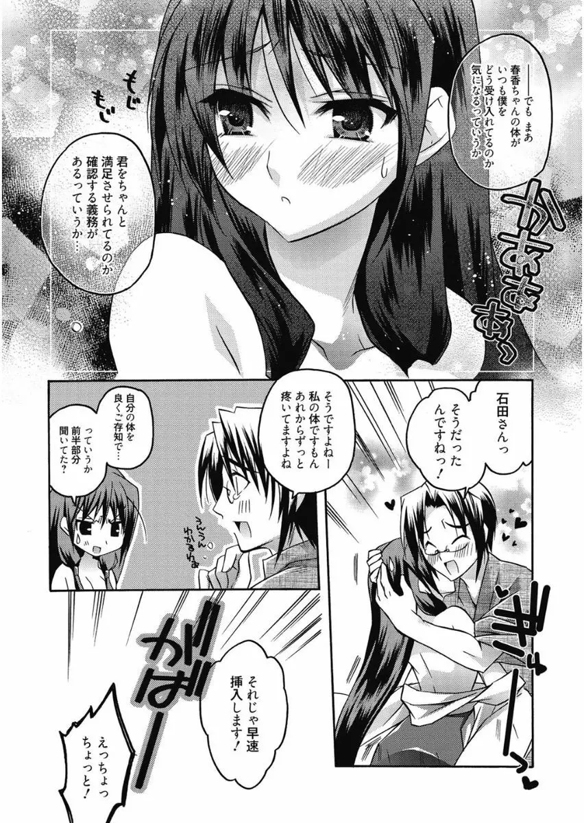 はるか色ミダラ Page.20