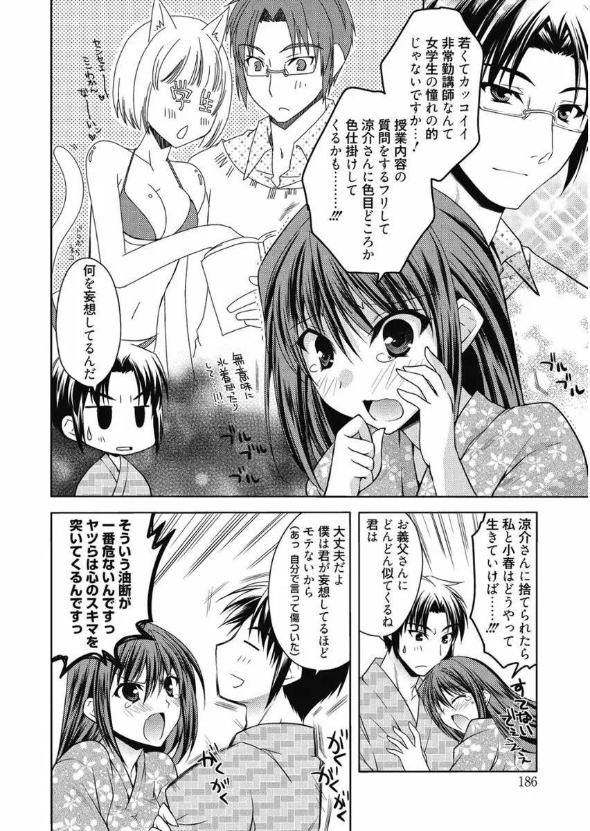 はるか色ミダラ Page.200