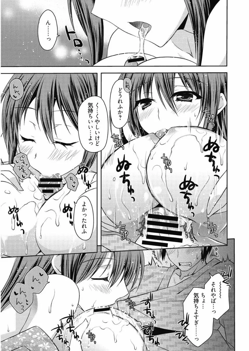 はるか色ミダラ Page.203