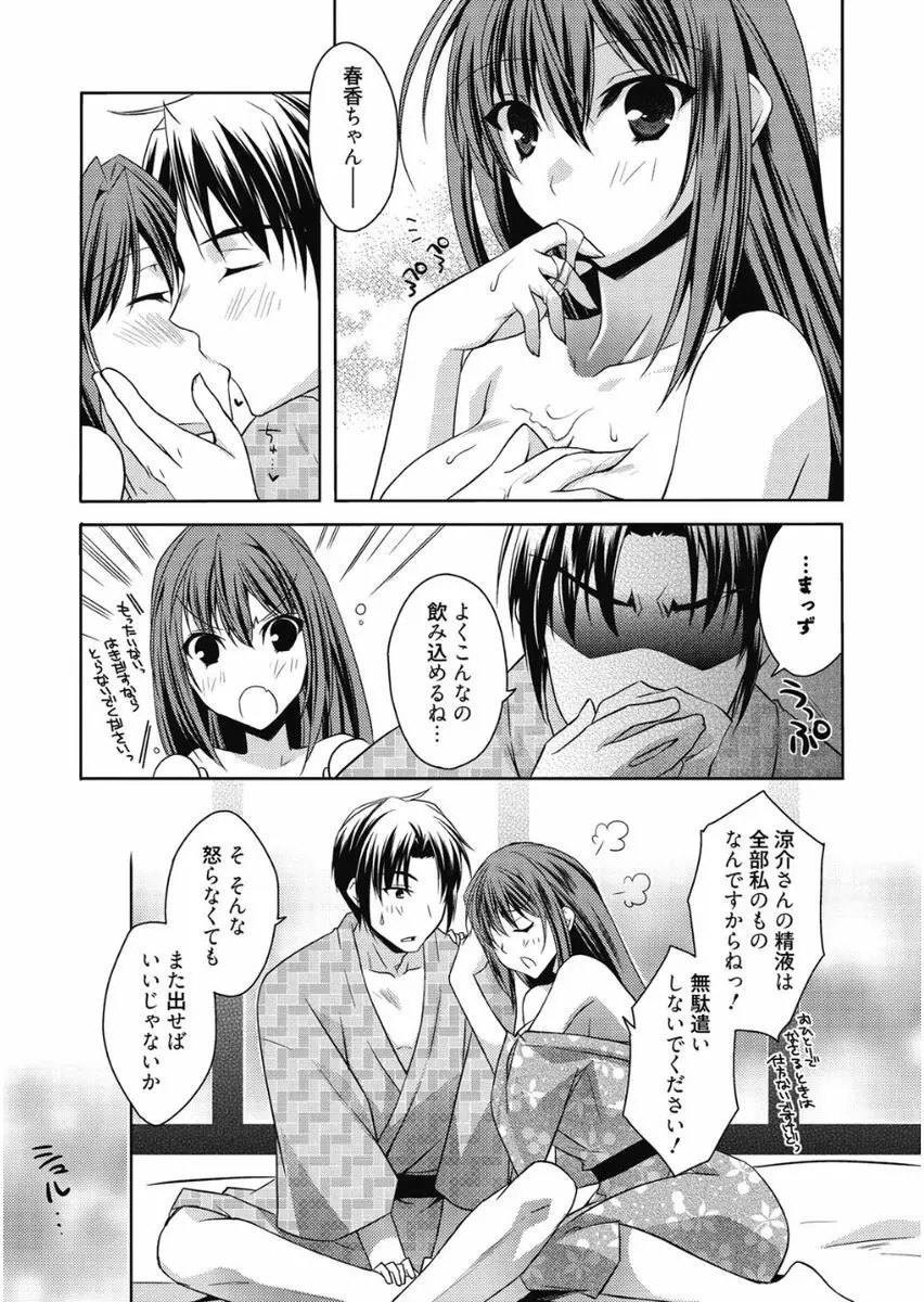 はるか色ミダラ Page.205