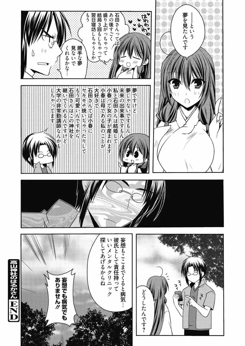 はるか色ミダラ Page.211