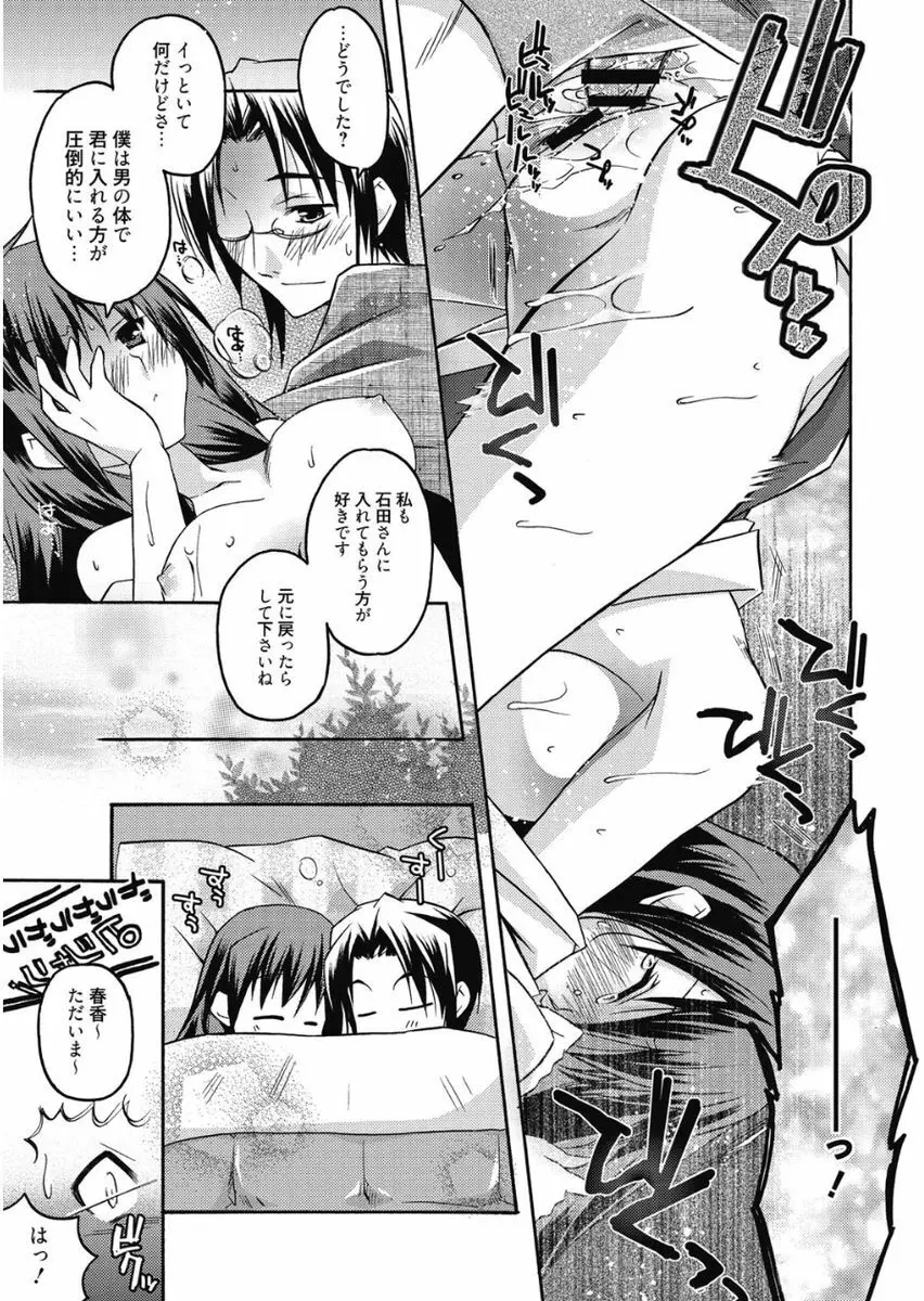 はるか色ミダラ Page.25