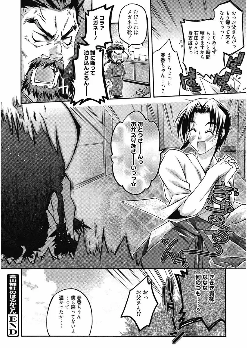 はるか色ミダラ Page.26