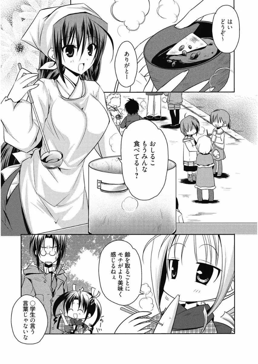 はるか色ミダラ Page.27