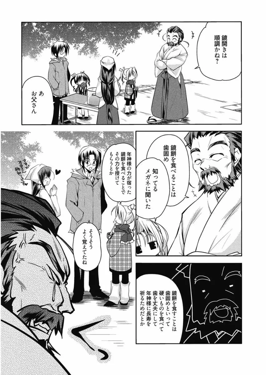 はるか色ミダラ Page.29