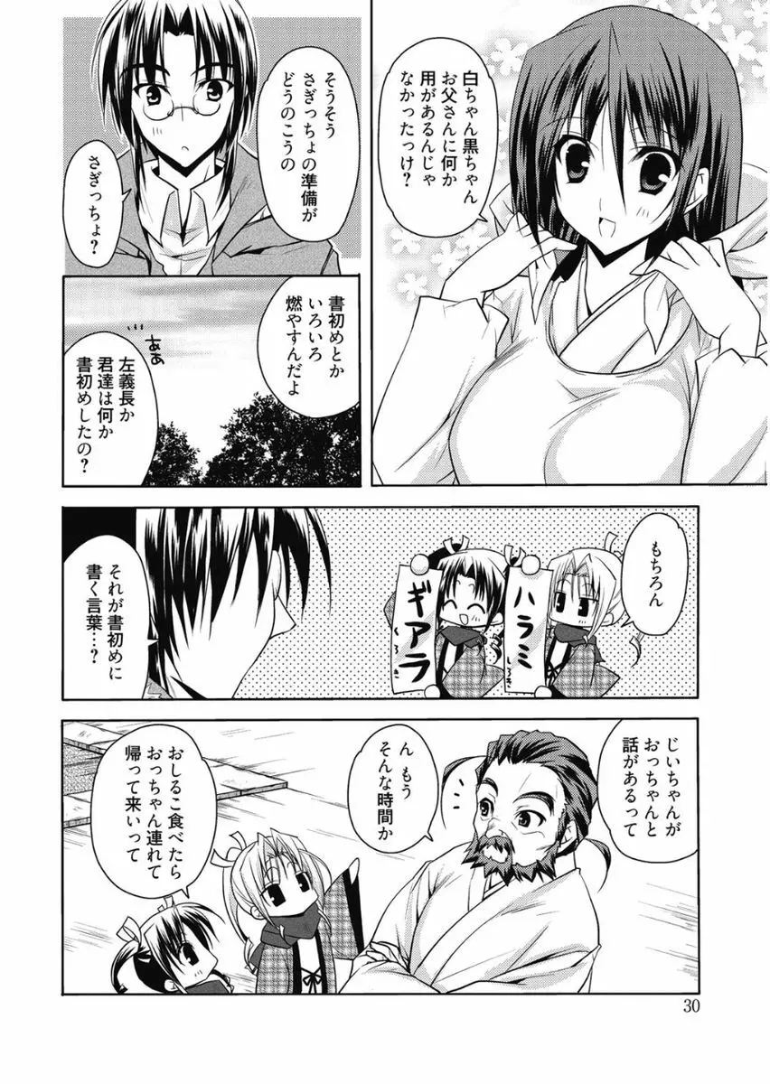 はるか色ミダラ Page.30