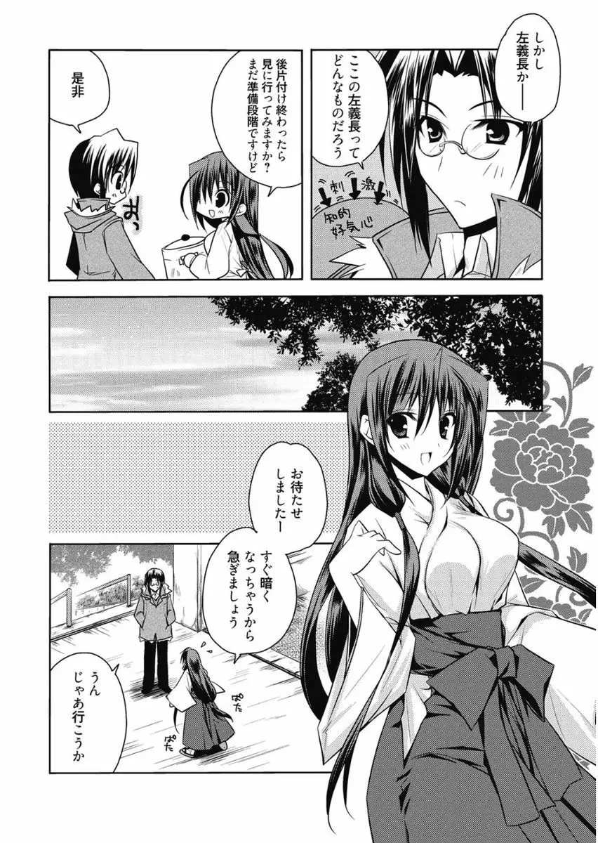 はるか色ミダラ Page.32