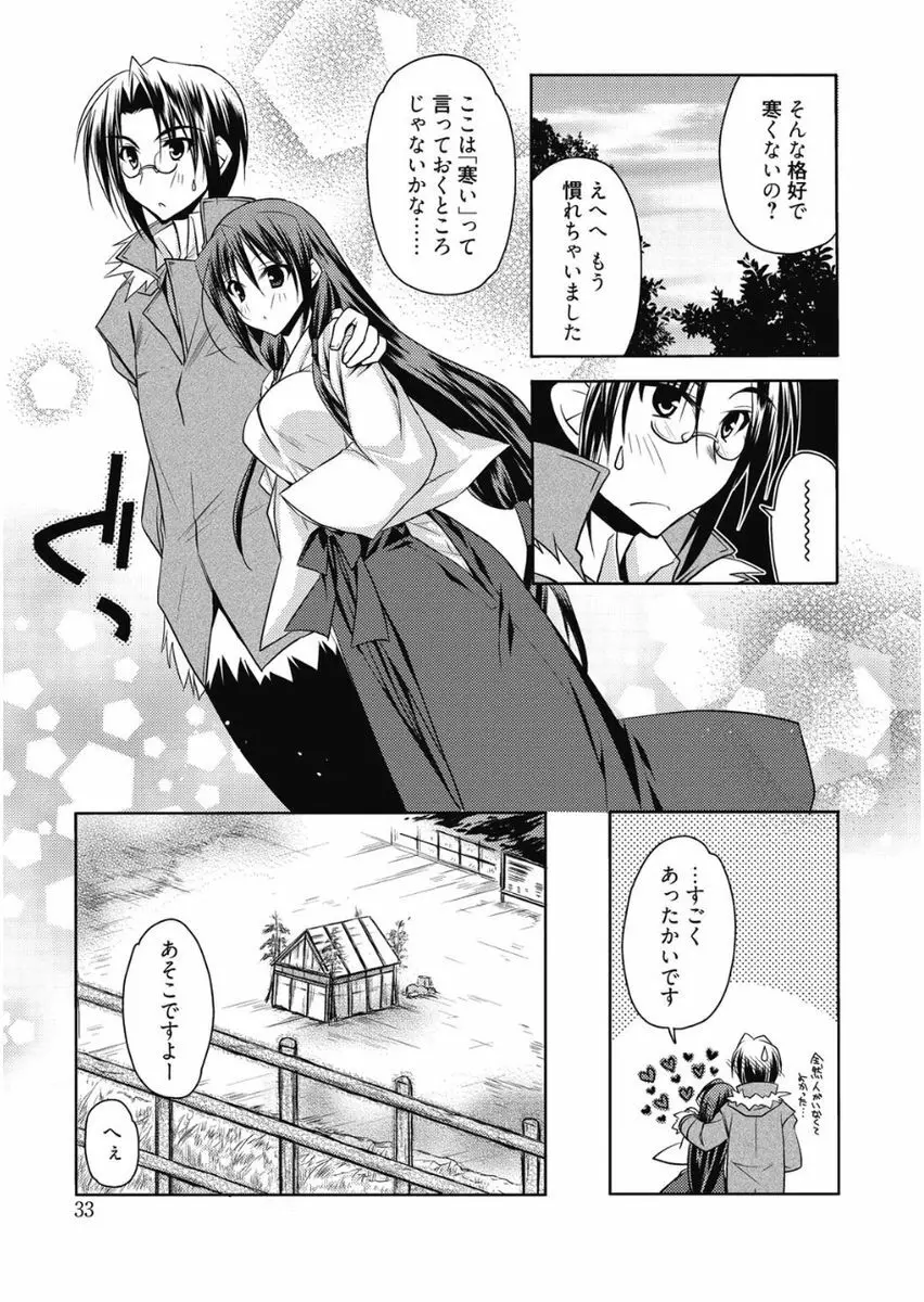 はるか色ミダラ Page.33