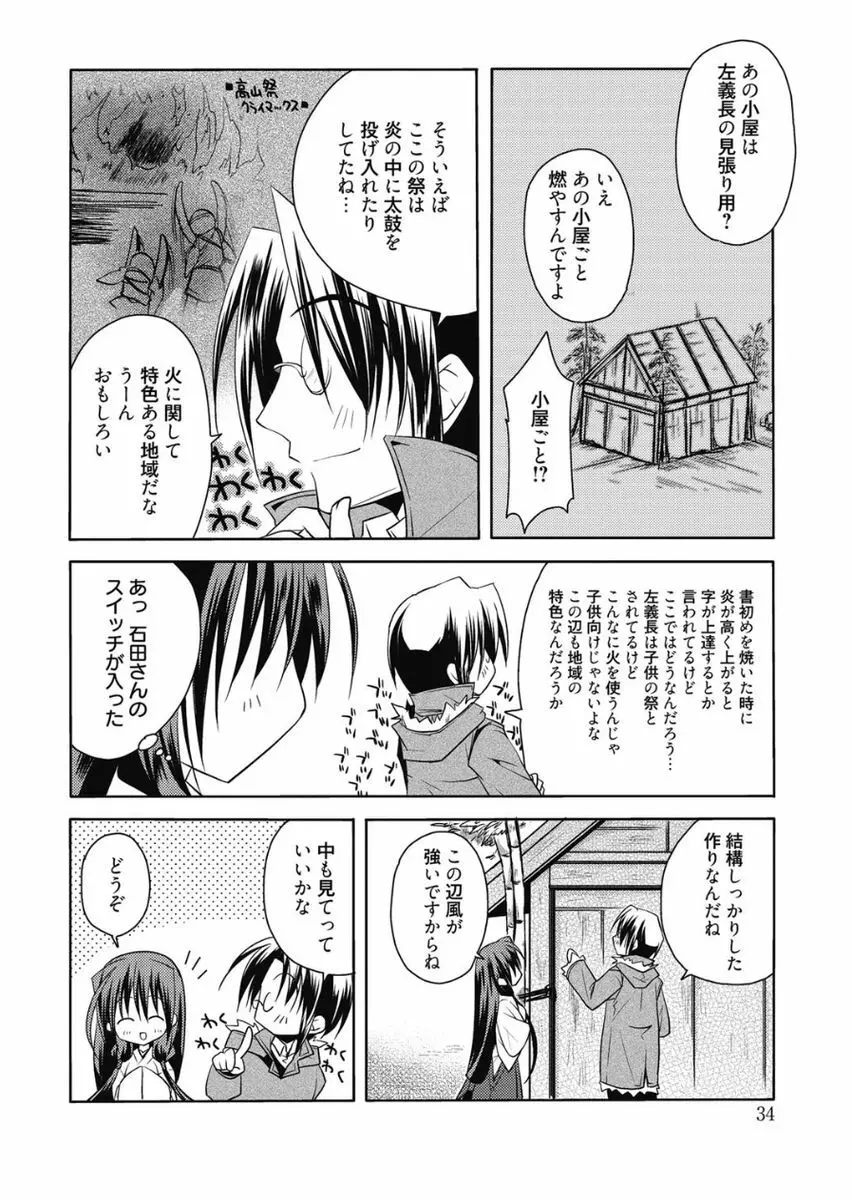 はるか色ミダラ Page.34