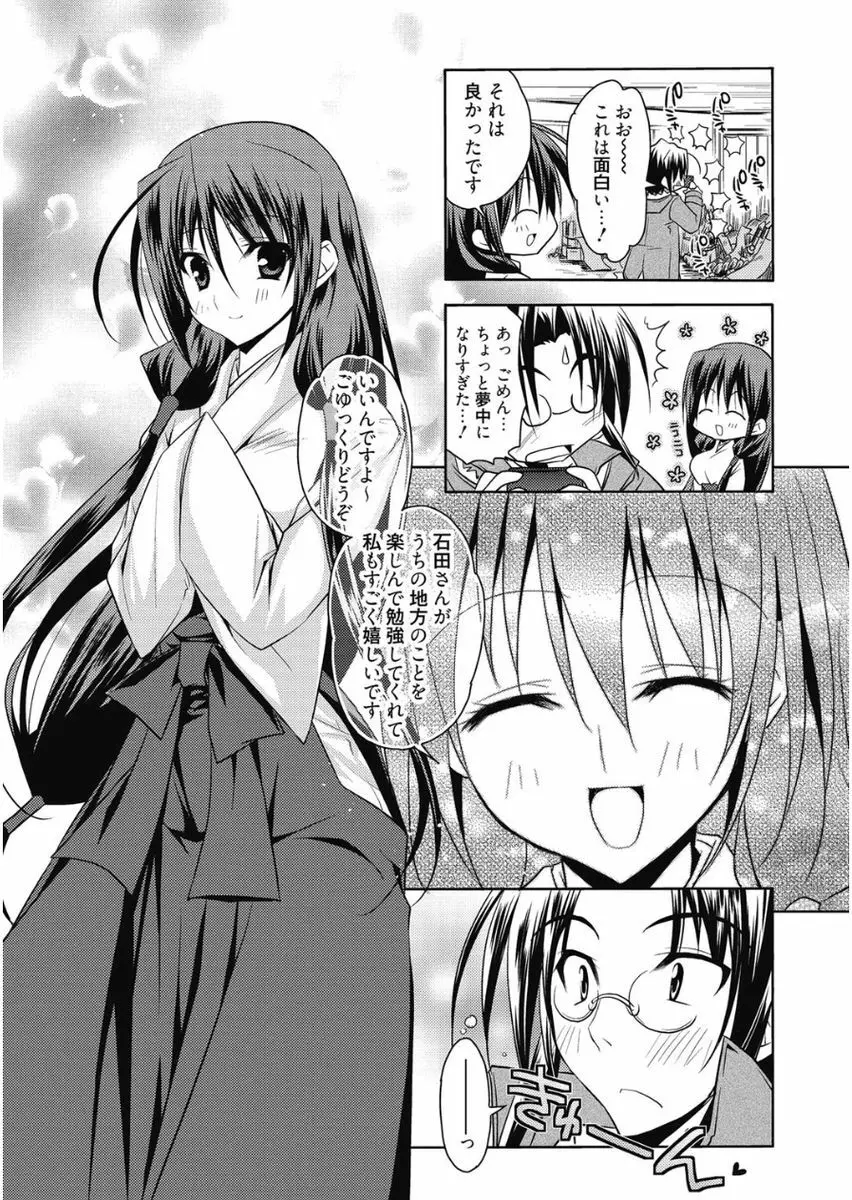 はるか色ミダラ Page.35