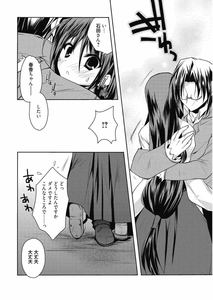 はるか色ミダラ Page.36