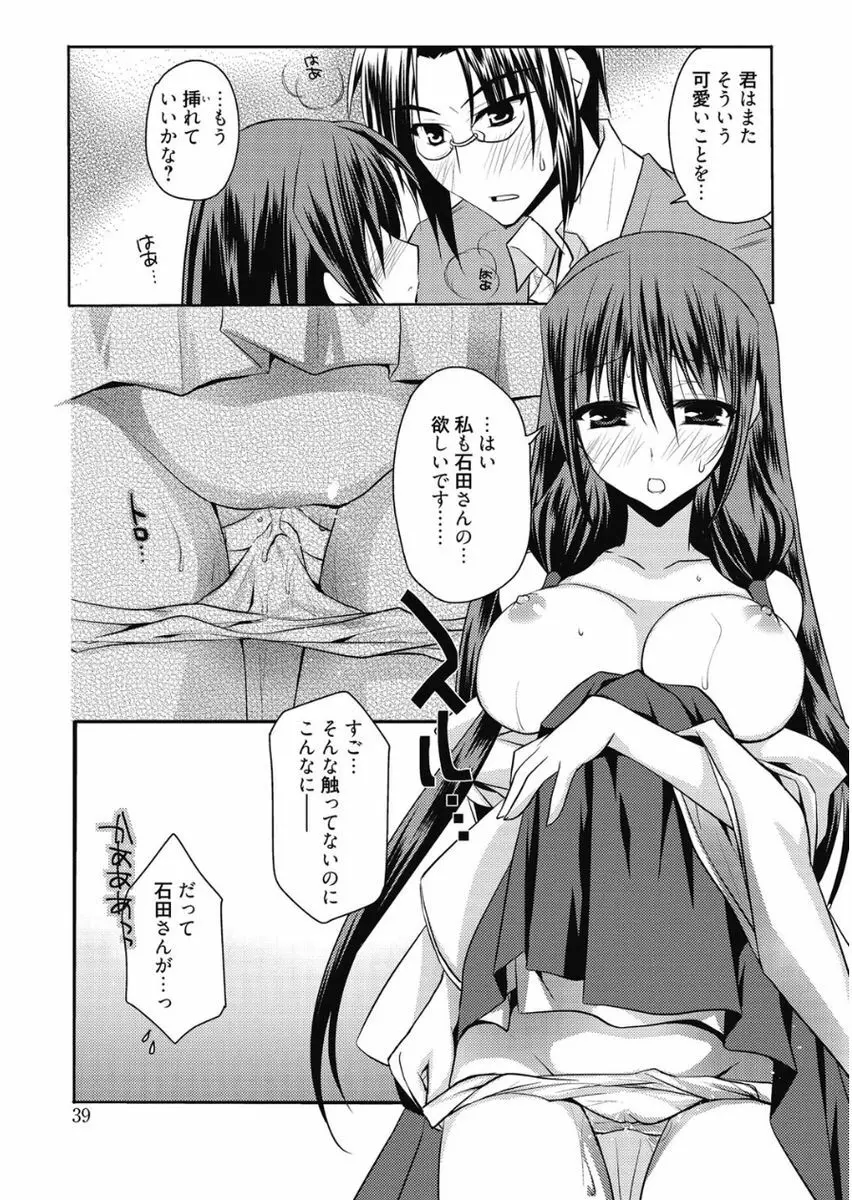 はるか色ミダラ Page.39