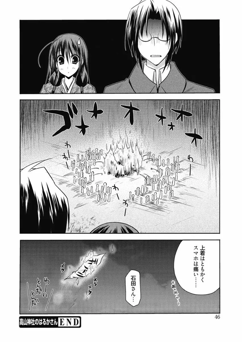 はるか色ミダラ Page.46