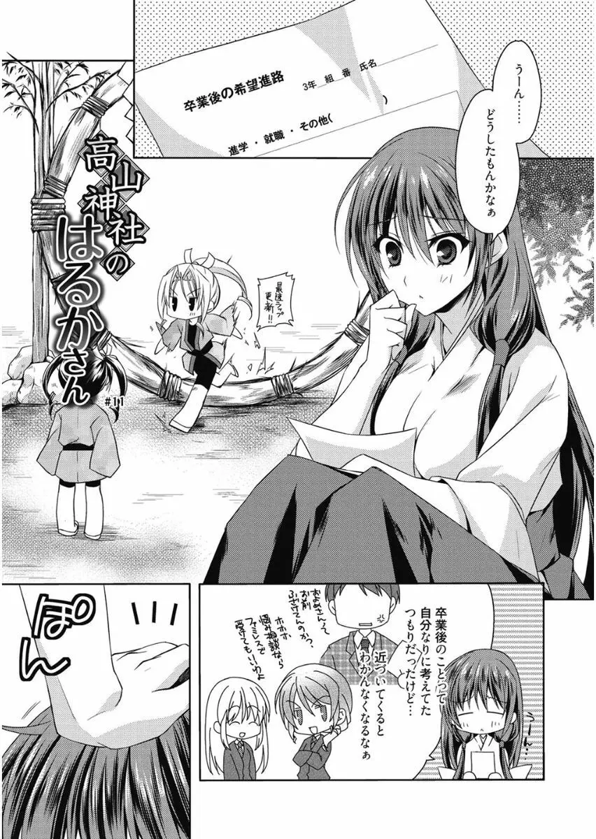 はるか色ミダラ Page.47