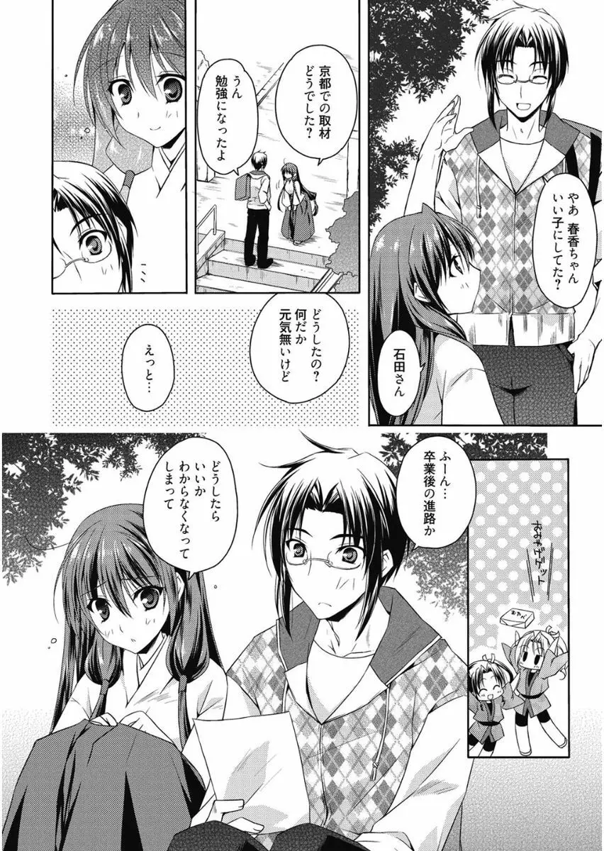 はるか色ミダラ Page.48