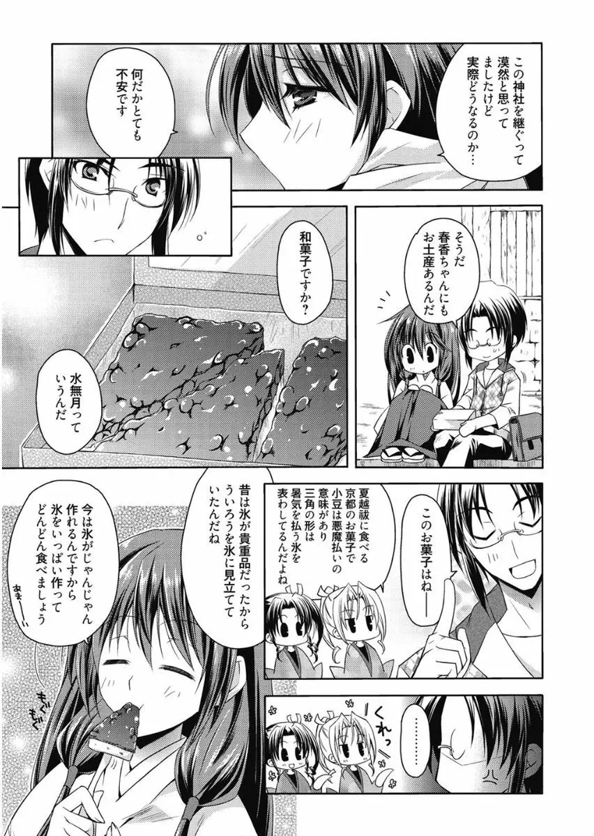 はるか色ミダラ Page.49