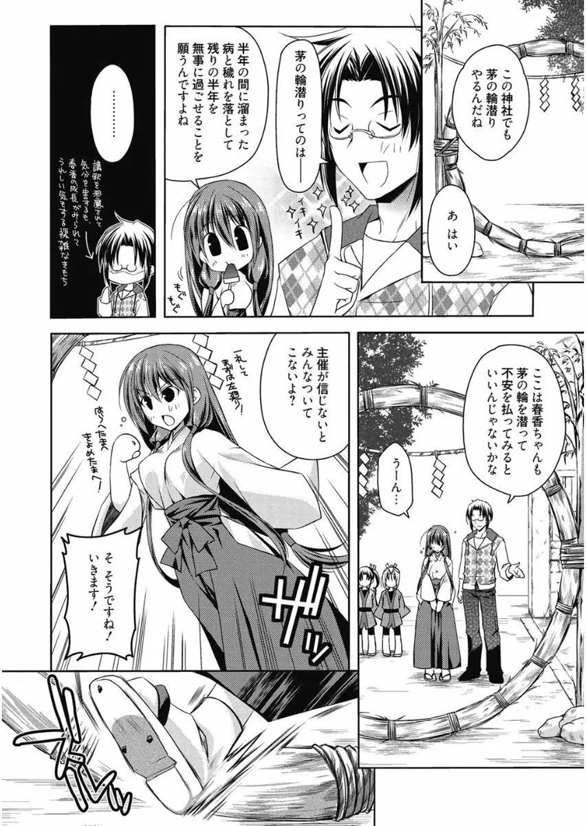 はるか色ミダラ Page.50