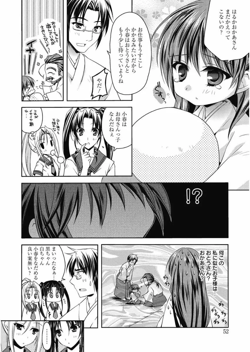 はるか色ミダラ Page.52