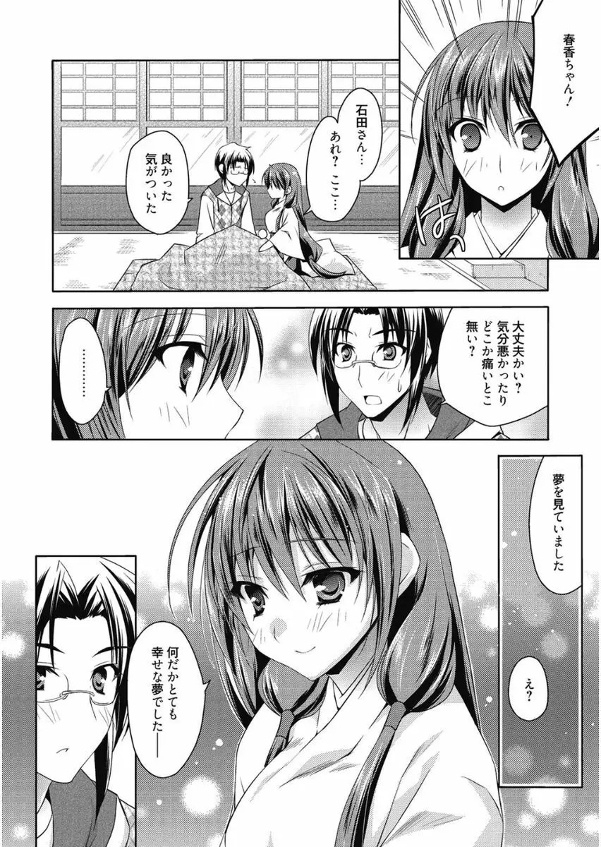 はるか色ミダラ Page.56