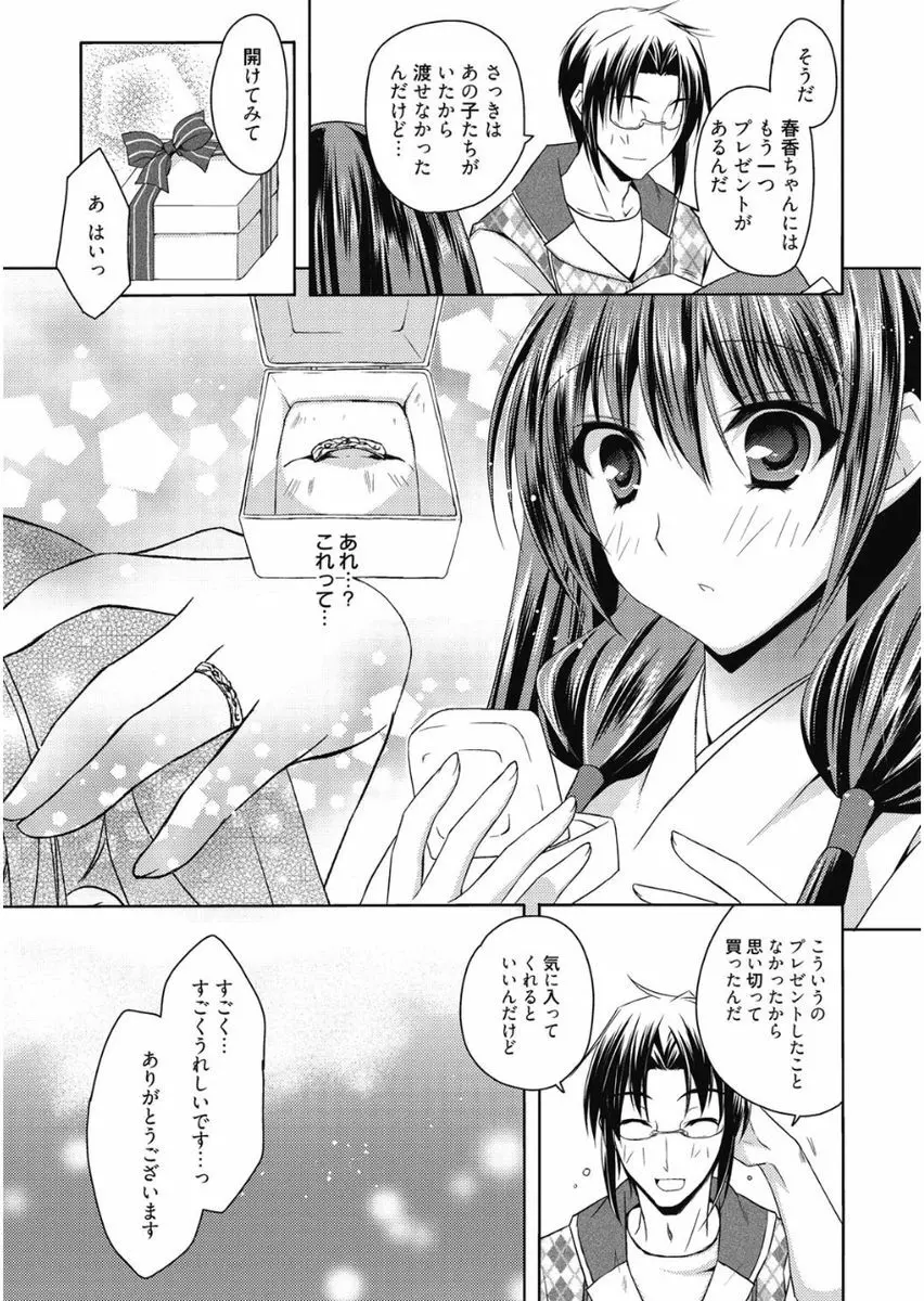 はるか色ミダラ Page.57