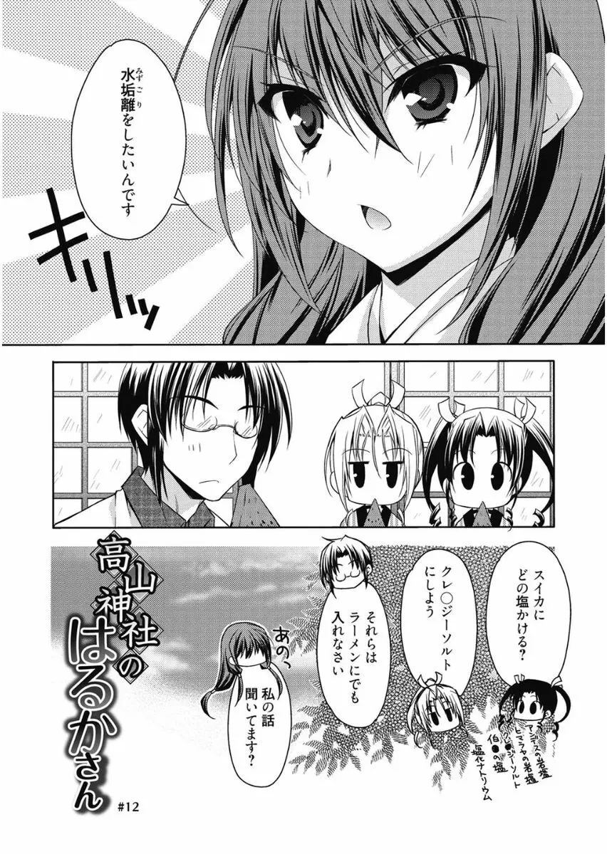 はるか色ミダラ Page.69