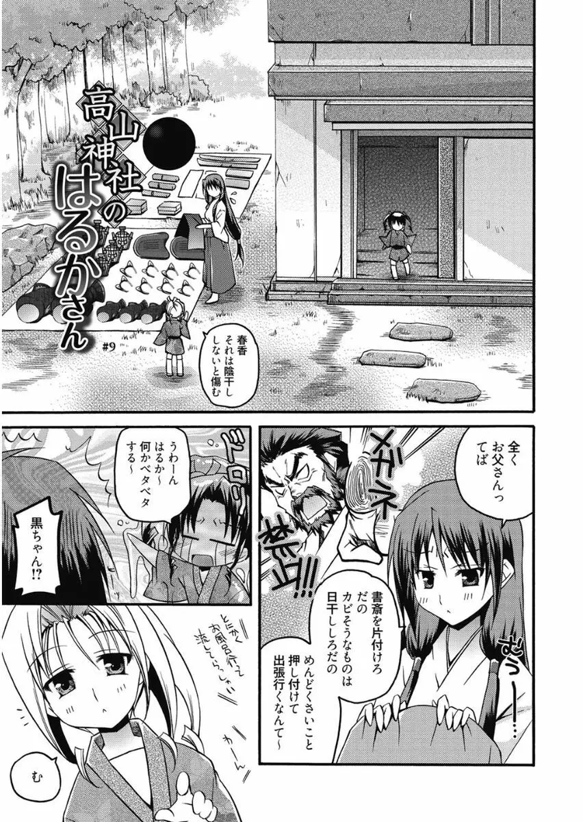 はるか色ミダラ Page.7