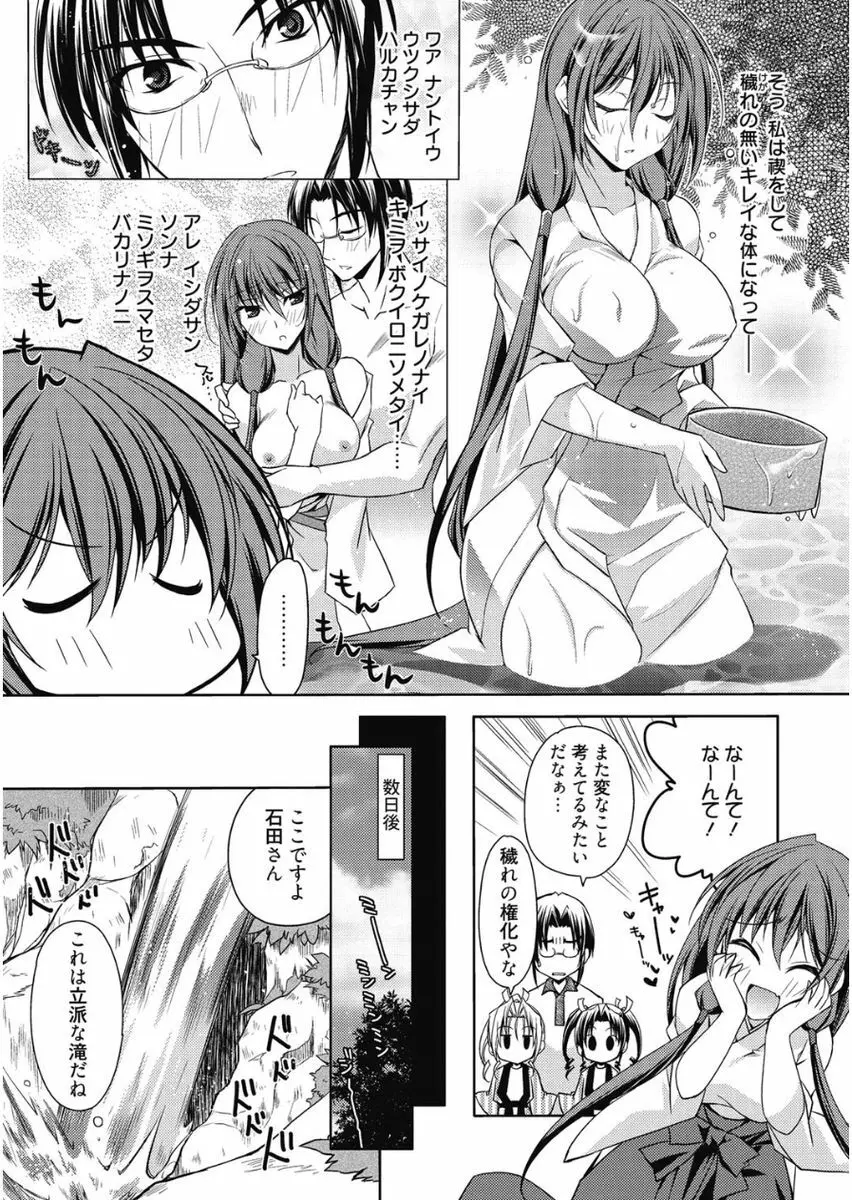 はるか色ミダラ Page.71