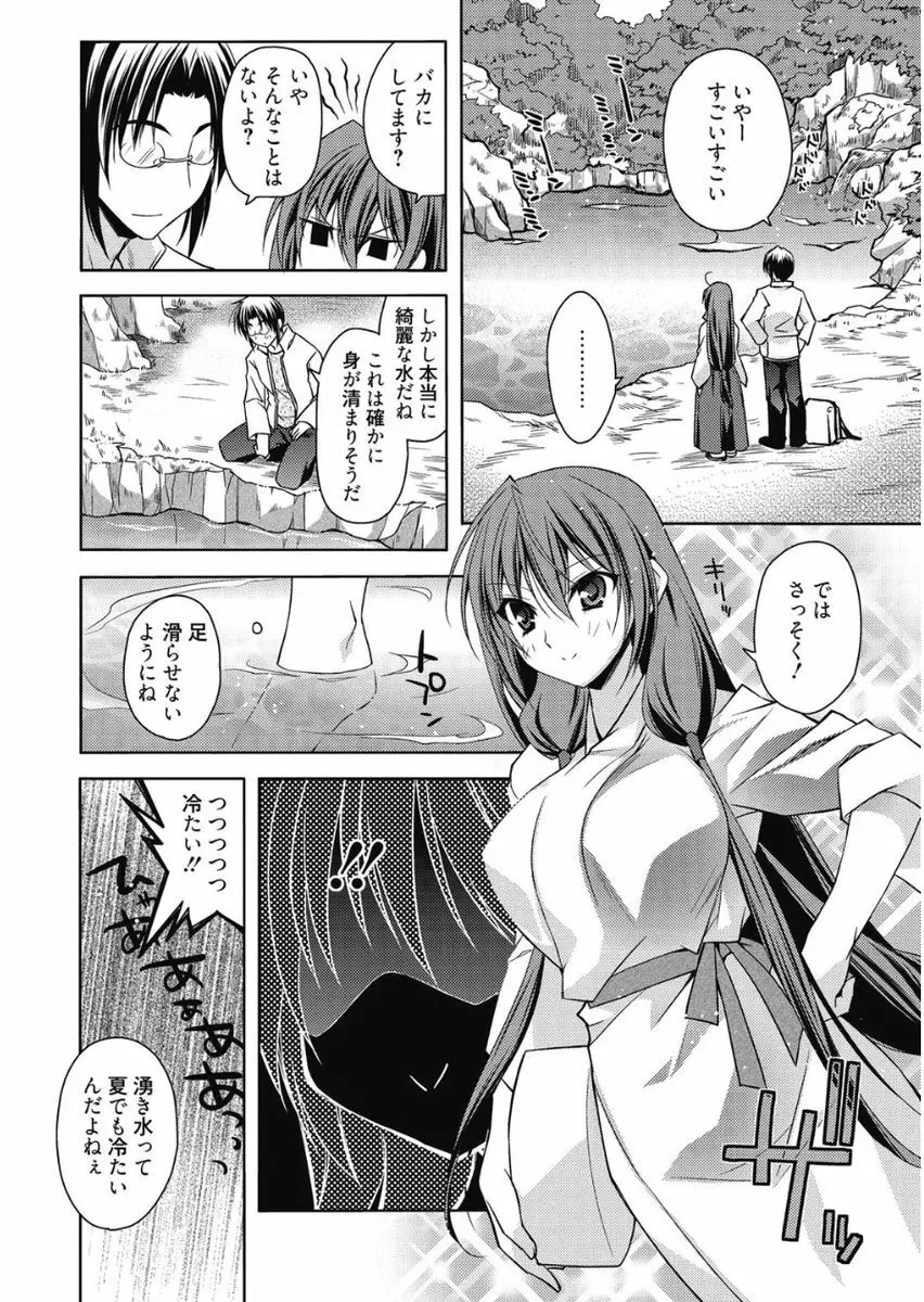 はるか色ミダラ Page.72